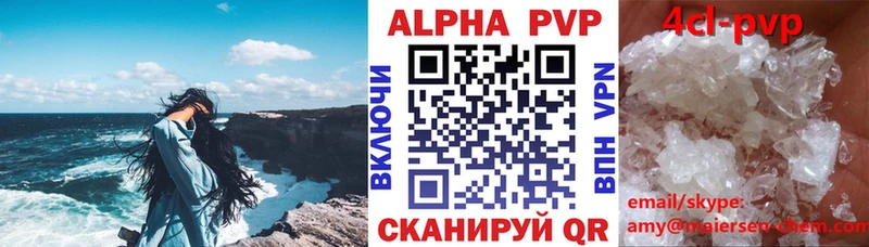 Купить где  Междуреченск  A PVP VHQ 