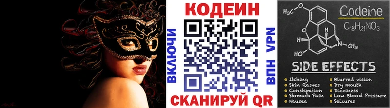 Кодеин Purple Drank  Купить  Междуреченск 